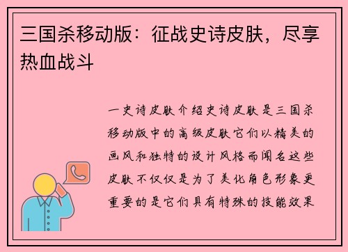 三国杀移动版：征战史诗皮肤，尽享热血战斗
